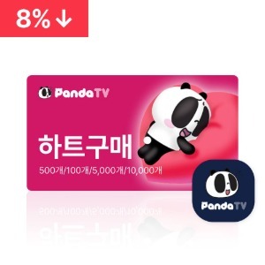 팬더티비 교환권